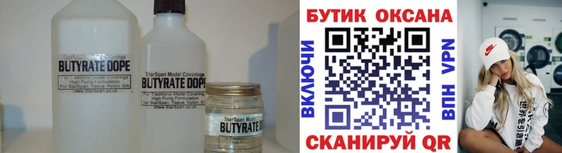 Бутират 99%  Купить где  Краснозаводск 