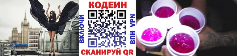 Купить  Краснозаводск  Codein напиток Lean (лин) 